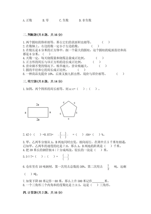 小学六年级下册数学试卷期末卷（考点精练）