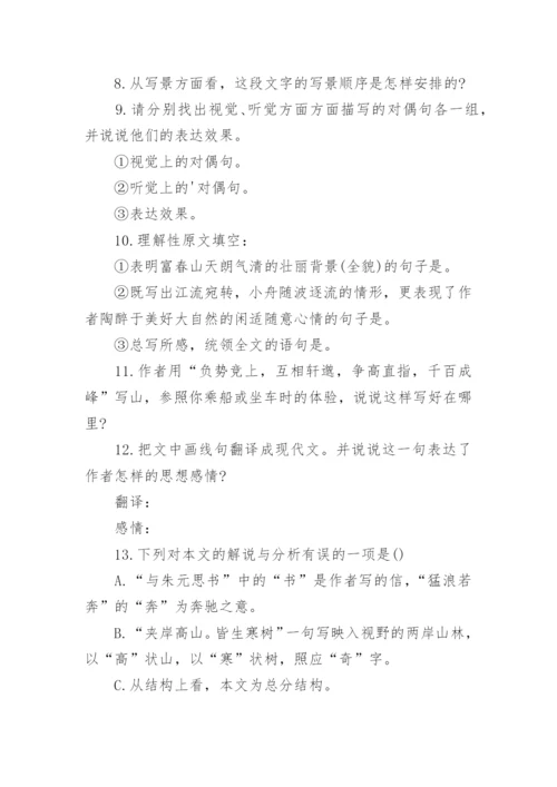 八年级上册语文与朱元思书课文及知识点可打印.docx