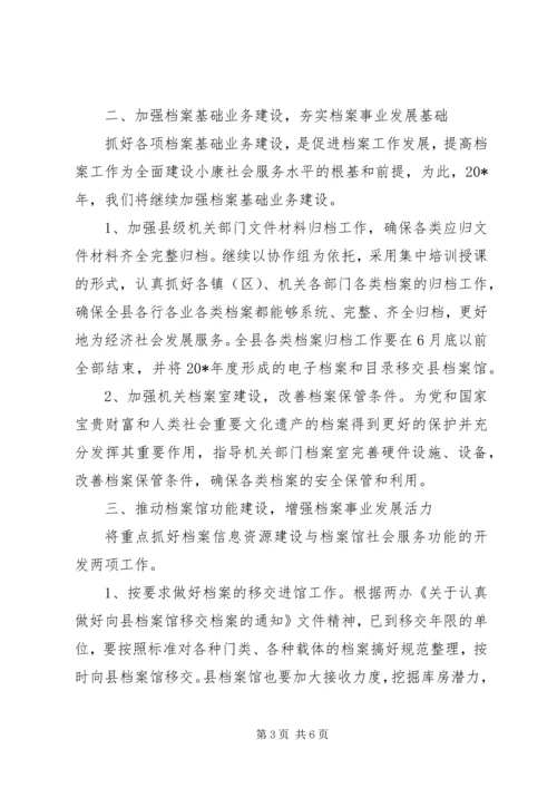 档案局加快创新服务发展计划.docx