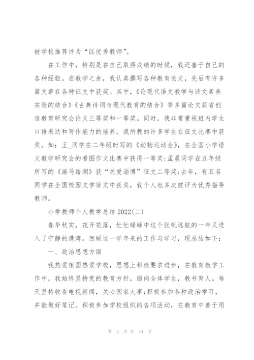 小学教师个人教学总结2022.docx