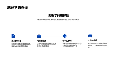 高中地理教学课件PPT模板