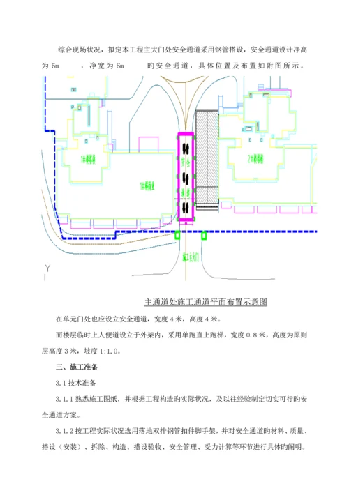 安全通道综合施工专题方案.docx