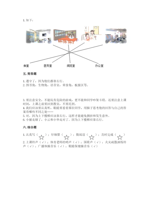 部编版一年级上册道德与法治第二单元《校园生活真快乐》测试卷及参考答案【满分必刷】.docx