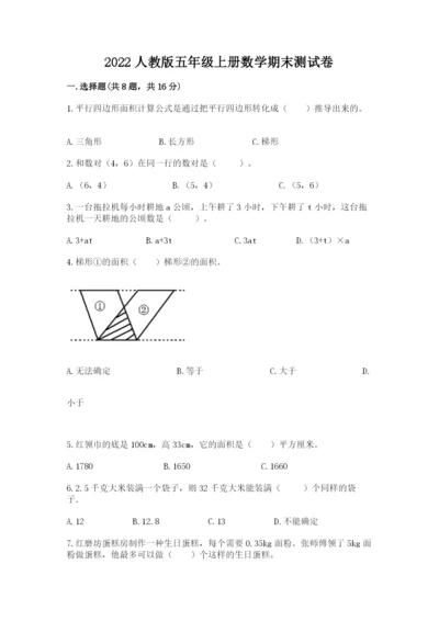 2022人教版五年级上册数学期末测试卷【模拟题】.docx