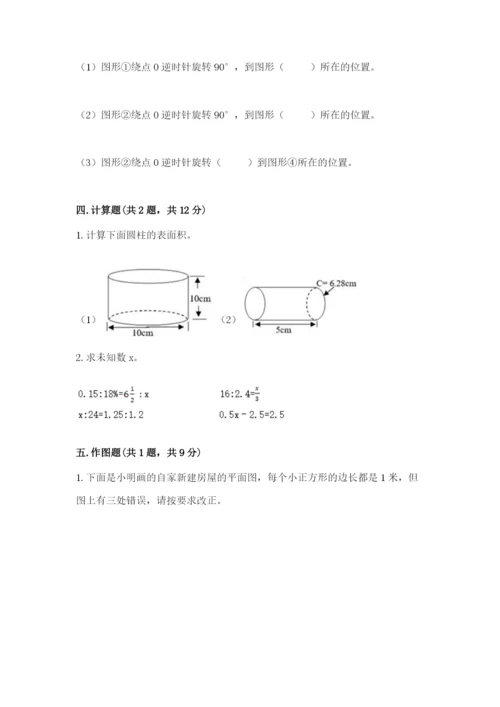 北师大版数学六年级下册期末测试卷带答案解析.docx