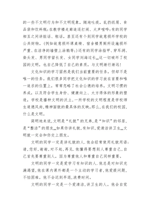 文明伴我行国旗下讲话.docx