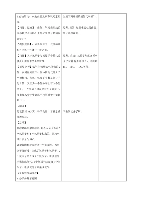 【大单元整体教学设计】人教版初中化学九年级上册 4.2水的组成 （表格式）