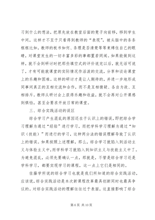 学习《教与学的秘密》心得[最终版].docx