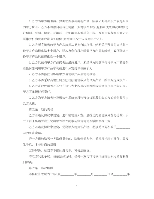 2023年销售代理合同范本3篇2.docx