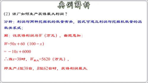 19.3 课题学习 选择方案课件（共38张PPT）