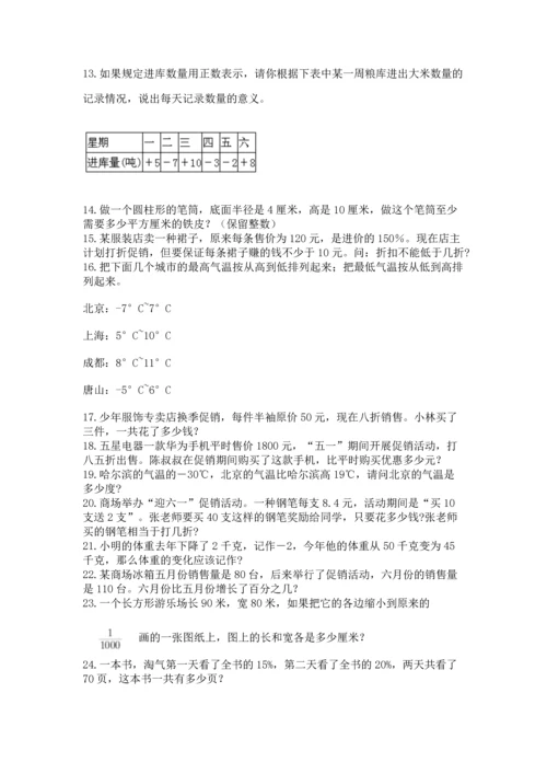 小升初数学应用题50道重点班.docx