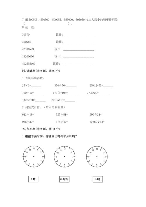 人教版四年级上册数学 期末测试卷及答案（精选题）.docx