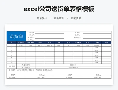 excel公司送货单表格模板