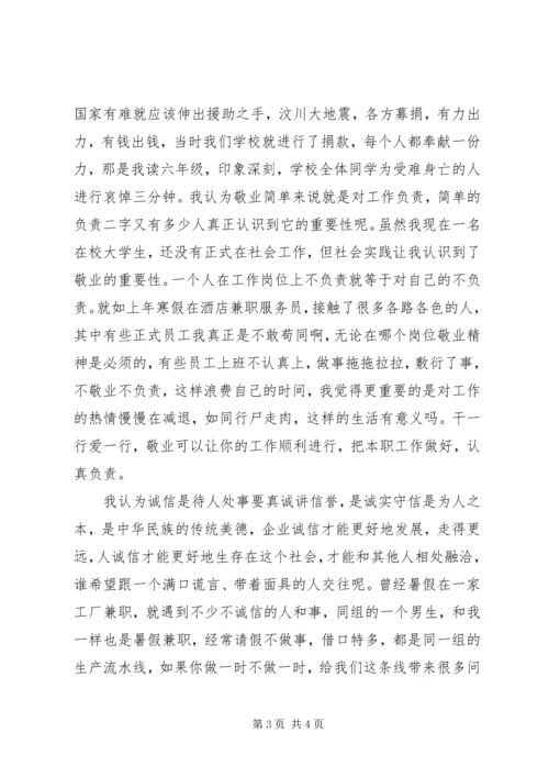 关于对社会主义核心价值观的认识.docx