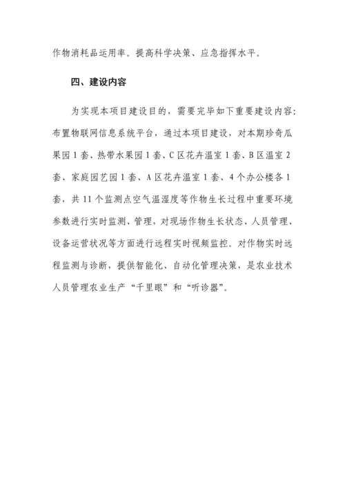 烟台农科院物联网解决方案样本.docx