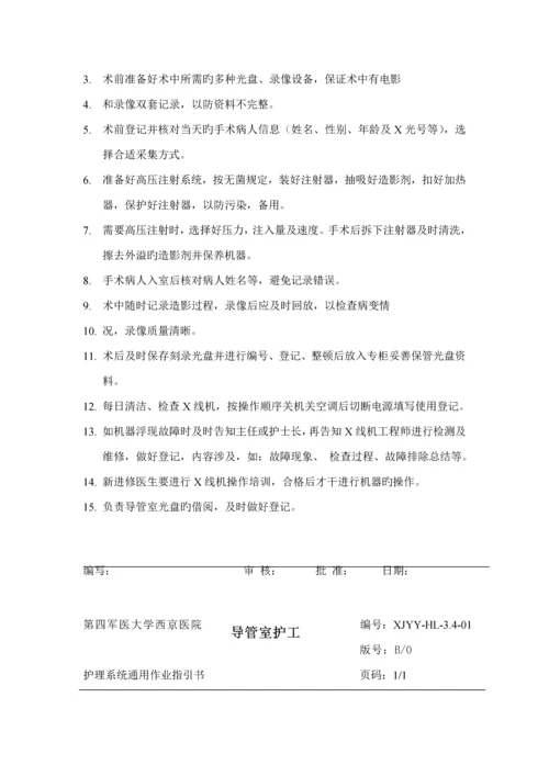 导管室全新规章新版制度.docx