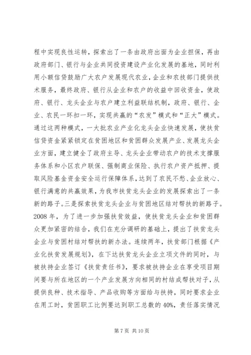 全省扶贫工作会议会经验材料之十三 (2).docx