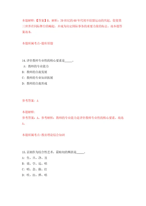 2022年02月2022年山东淄博文昌湖省级旅游度假区卫生健康系统事业单位招考聘用模拟考卷及答案解析（2）