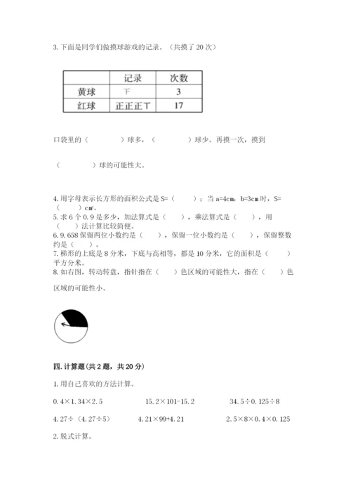 人教版五年级上册数学期末测试卷（能力提升）word版.docx