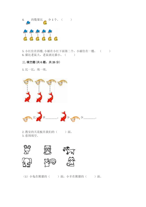 人教版一年级上册数学期中测试卷及参考答案1套.docx