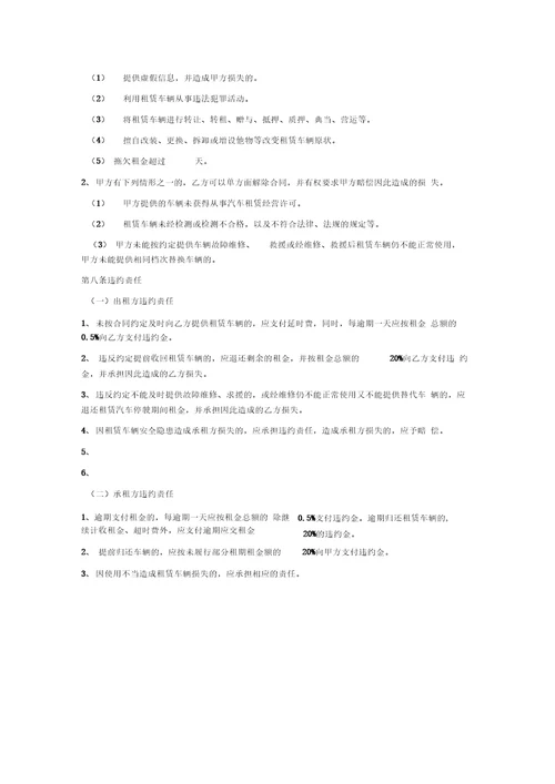 江西省汽车租赁合同