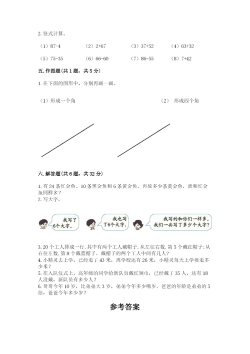 小学二年级上册数学期中测试卷及答案【考点梳理】.docx