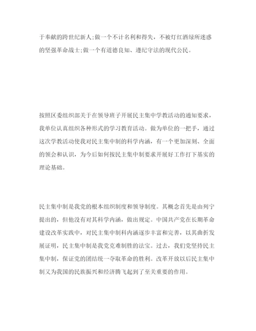 精编民主集中制学习心得体会怎么写精选范文三篇.docx