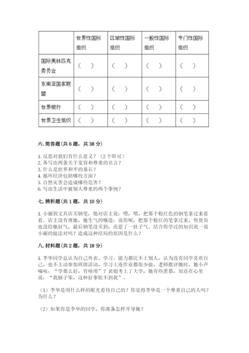 人教部编版六年级下册道德与法治期末测试卷（黄金题型）word版.docx
