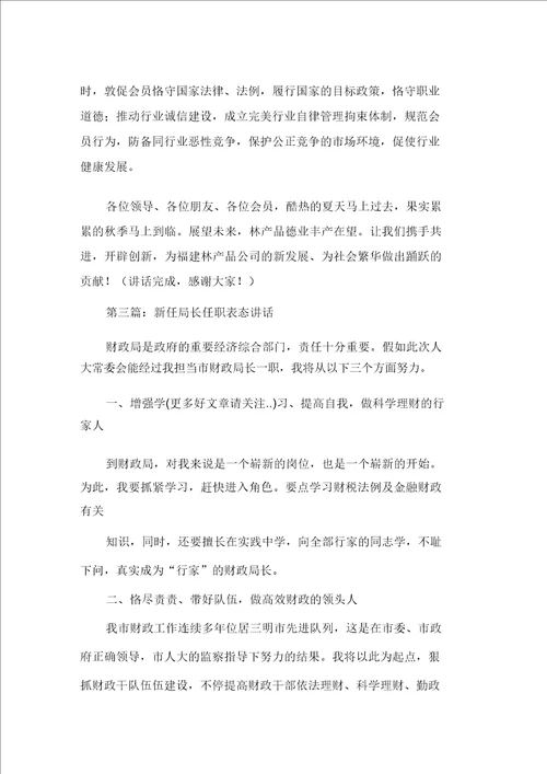 新任商会会长就职表态发言精选演讲稿