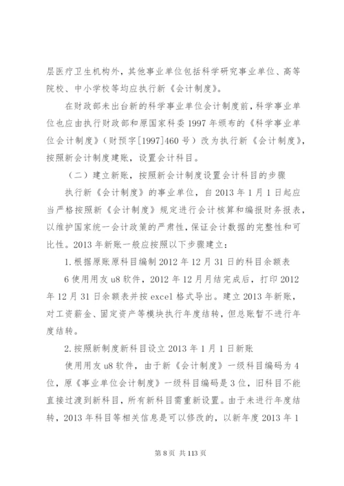 新事业单位制度执行问题.docx