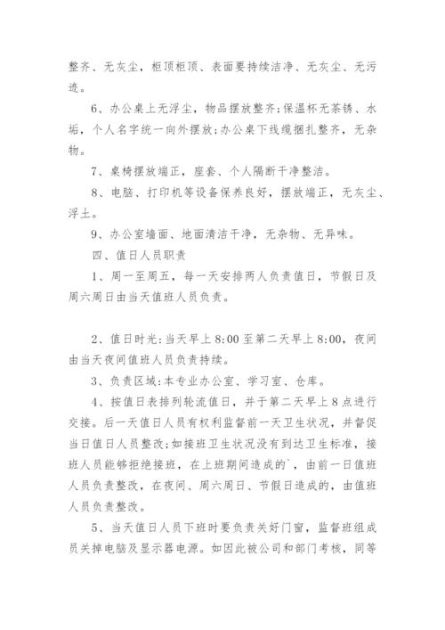 公司办公室环境卫生管理制度.docx