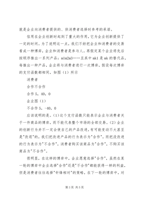 企业中的创新与信用.docx