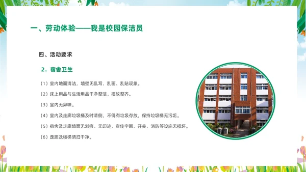 绿色清新花卉一分劳动一分收获大学生劳动教育主题班会PPT
