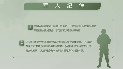 绿色大气士兵心理健康动态PPT模板