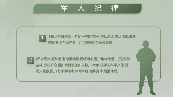 绿色大气士兵心理健康动态PPT模板