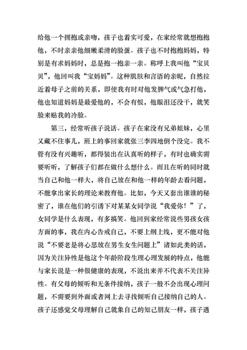 家庭教育学校领导讲话稿范文（3篇）.docx