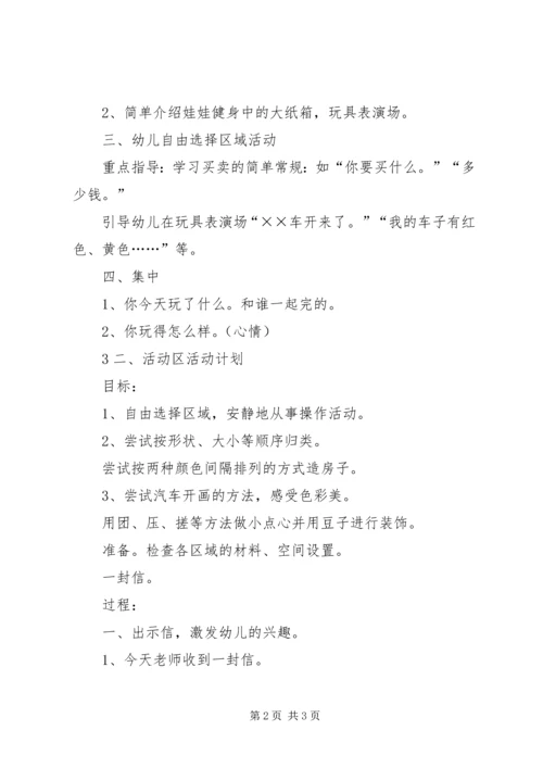 活动区活动计划范文.docx