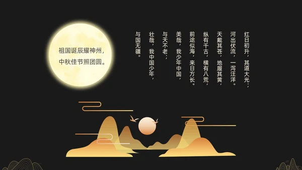 黑金色简约中秋贺卡节日PPT