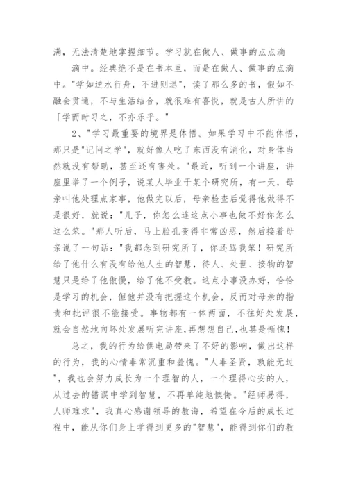 电力工人违规违章检讨书.docx