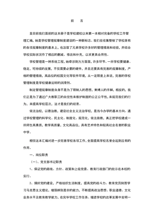 教师标准手册全新规章新版制度篇.docx