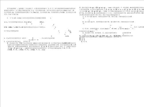 化学平衡图像题专题试题