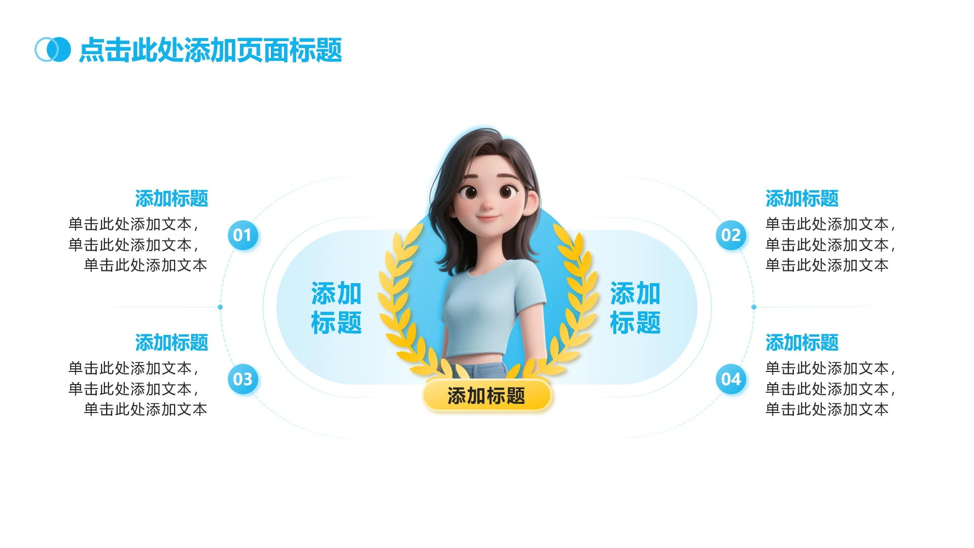 简约线性4项蓝色渐变个人介绍总分单页