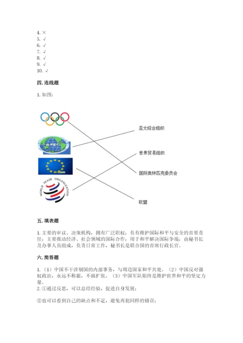 部编版六年级下册道德与法治期末测试卷附参考答案【考试直接用】.docx