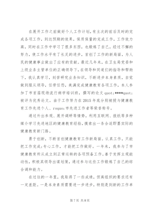 医务人员年度考核个人总结 (3).docx