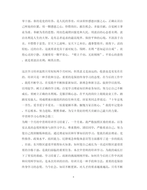 精编中青班学习心得体会3篇精选范文.docx