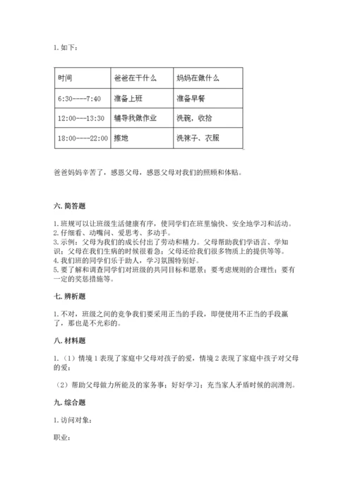 部编版道德与法治四年级上册期中测试卷及答案【基础+提升】.docx