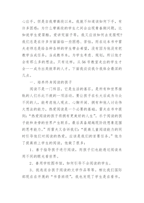 第56号教室的奇迹读书心得.docx