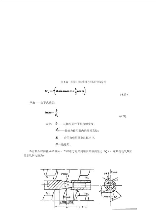 无缝钢管穿孔轧制力能参数的计算