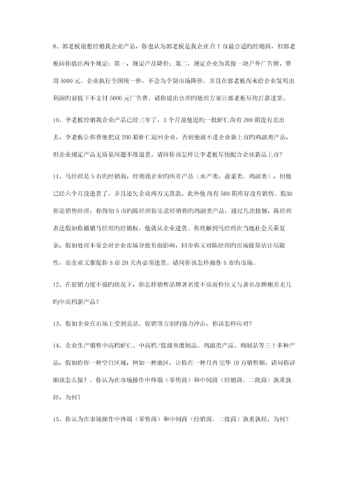 人员素质测评手册-公司测评方案设计.docx