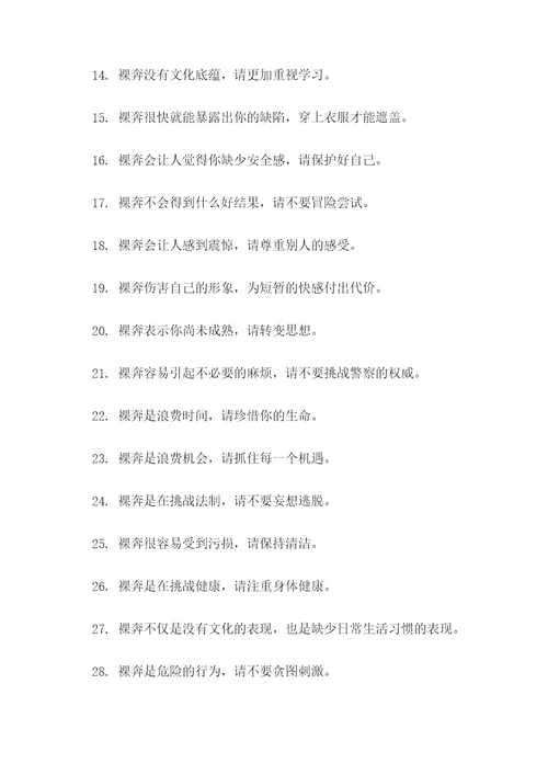 严禁裸奔图片标语搞笑大全